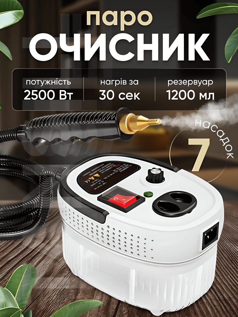 Пароочиcник 7 насадок(ФБ)